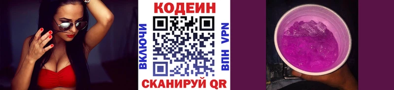 Кодеиновый сироп Lean Purple Drank  Пушкино 